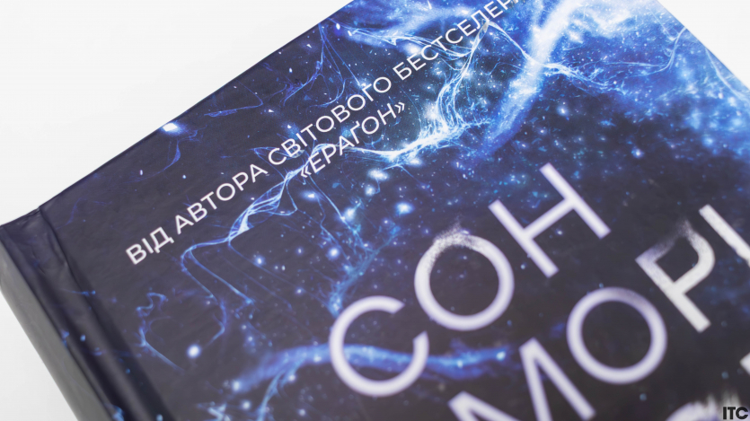 “Сон у морі зірок”