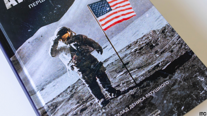 “Аполлон 11. Перші люди на Місяці”