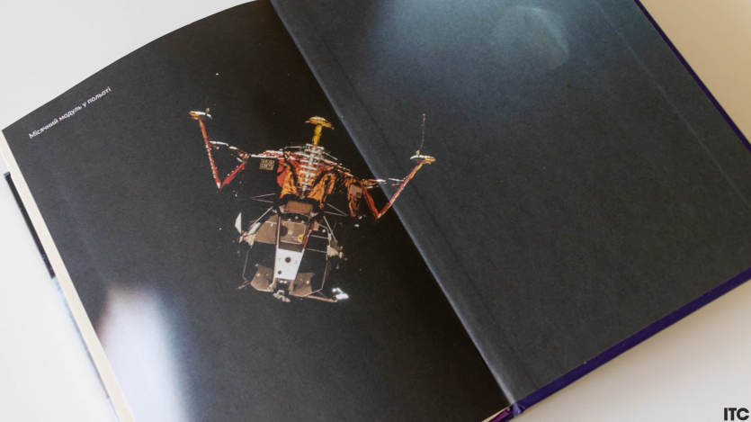 “Аполлон 11. Перші люди на Місяці”