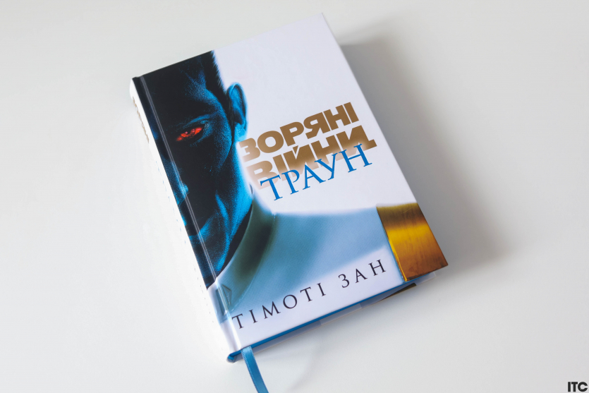 “Зоряні війни. Траун”