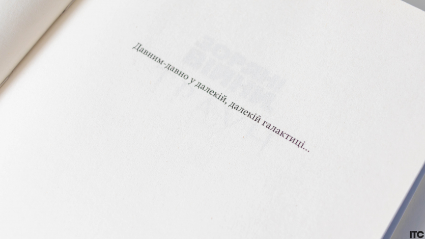 “Зоряні війни. Траун”