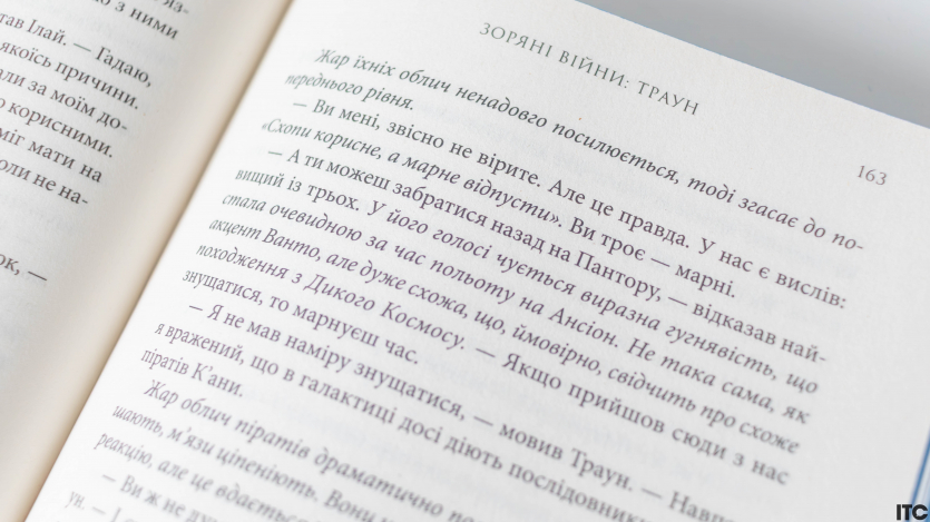 “Зоряні війни. Траун”