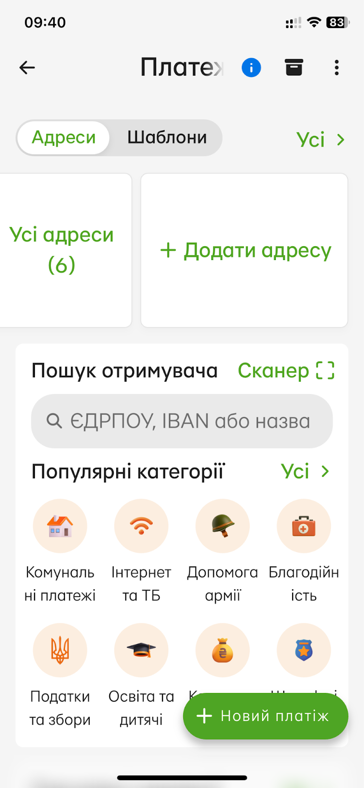 В Приват24 додали IBAN-сканер для миттєвого заповнення реквізитів