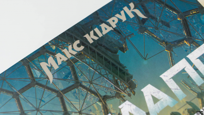 “Нові Темні Віки. Колапс”