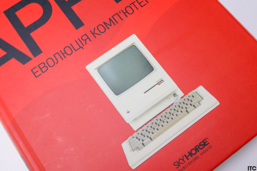 “Apple. Еволюція комп'ютера”