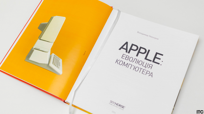 “Apple. Еволюція комп'ютера”