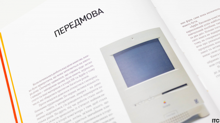 “Apple. Еволюція комп'ютера”