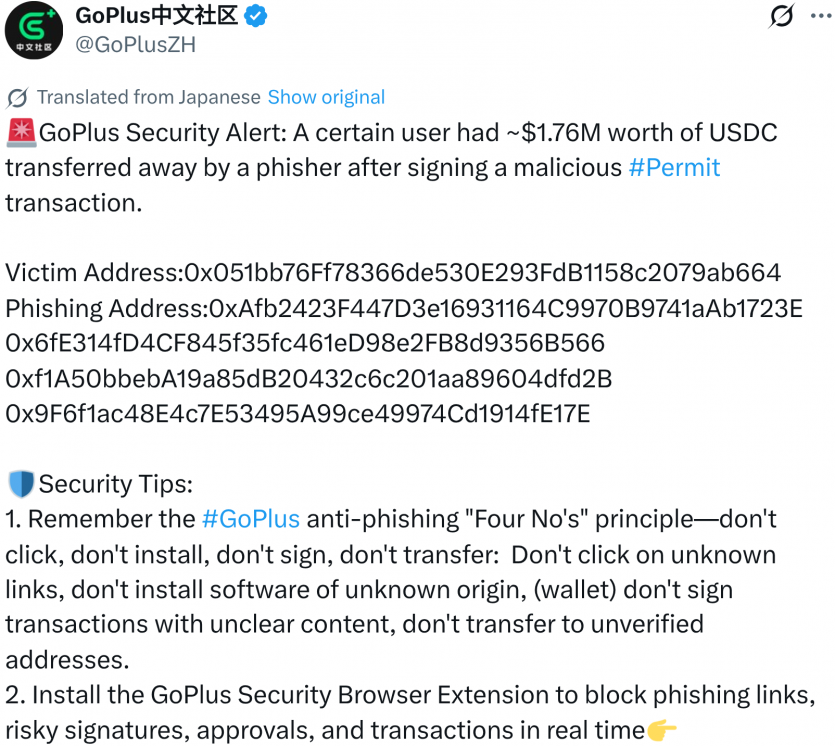 Не злам, а компрометація: злочинці вкрали з криптогаманця понад $1,7 млн у стейблкоїнах USDC