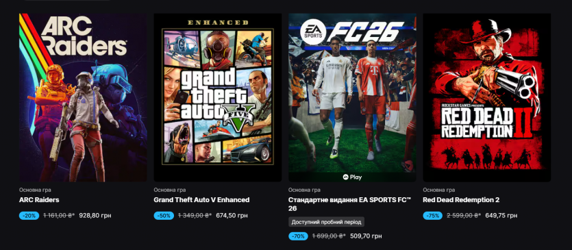 Знижки на Epic Games Store