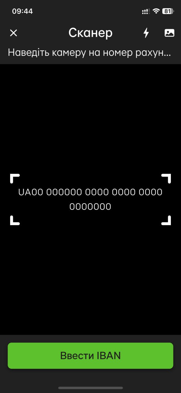 В Приват24 додали IBAN-сканер для миттєвого заповнення реквізитів
