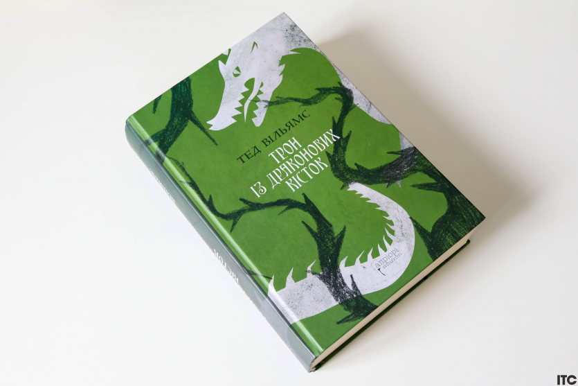 “Пам'ять, Скорбота і Шип”