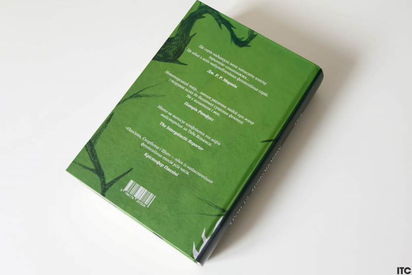 “Пам'ять, Скорбота і Шип”