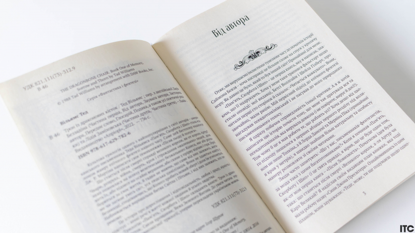 “Пам'ять, Скорбота і Шип”