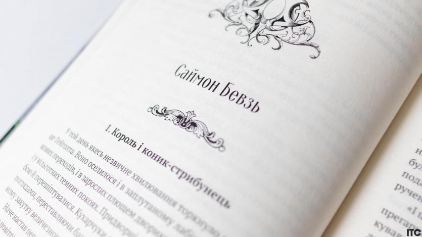 “Пам'ять, Скорбота і Шип”