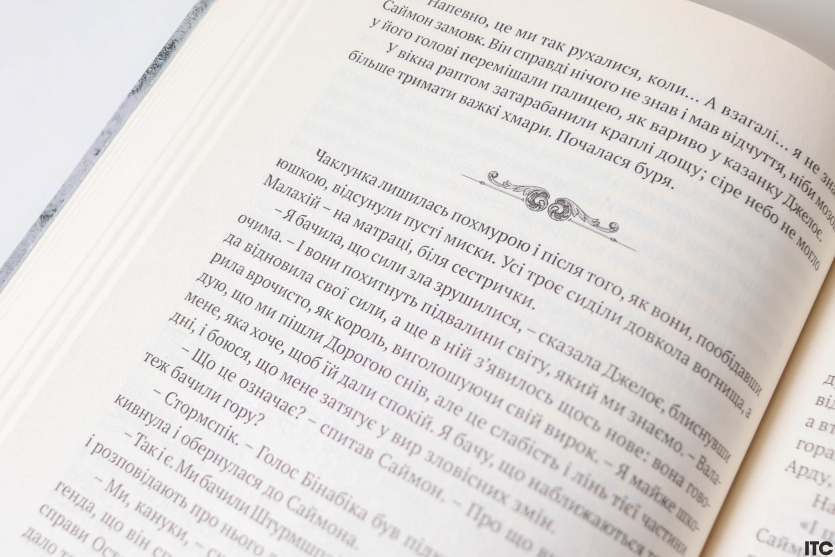 “Пам'ять, Скорбота і Шип”