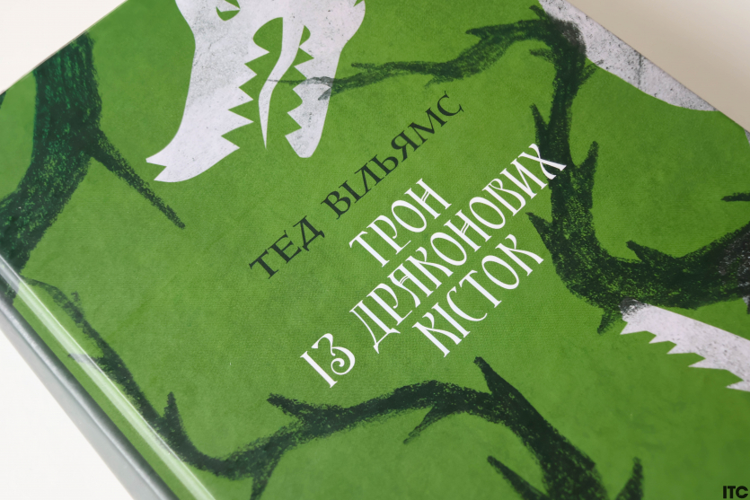 “Пам'ять, Скорбота і Шип”