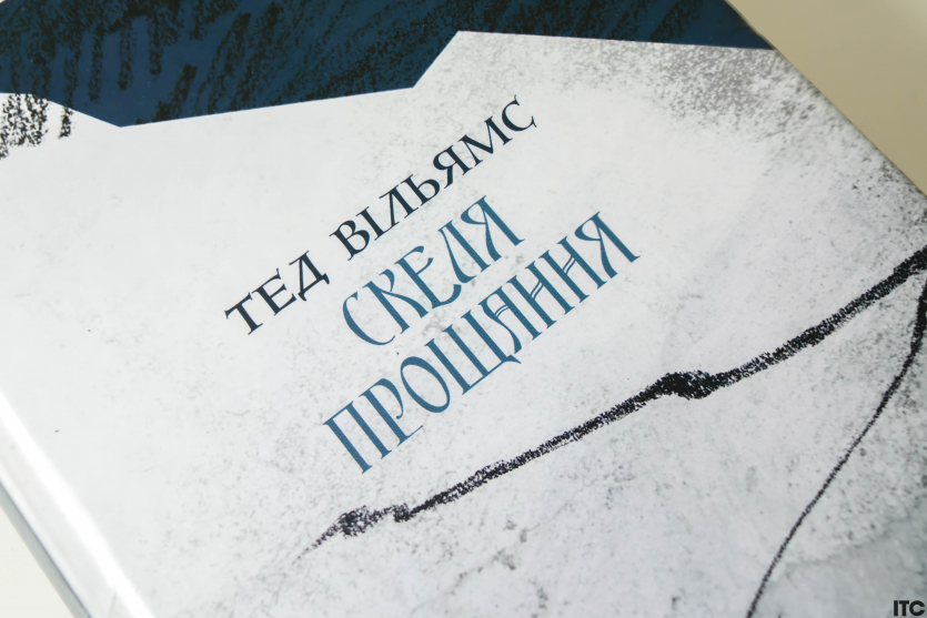 “Пам'ять, Скорбота і Шип”