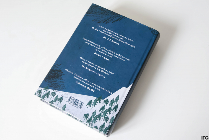 “Пам'ять, Скорбота і Шип”