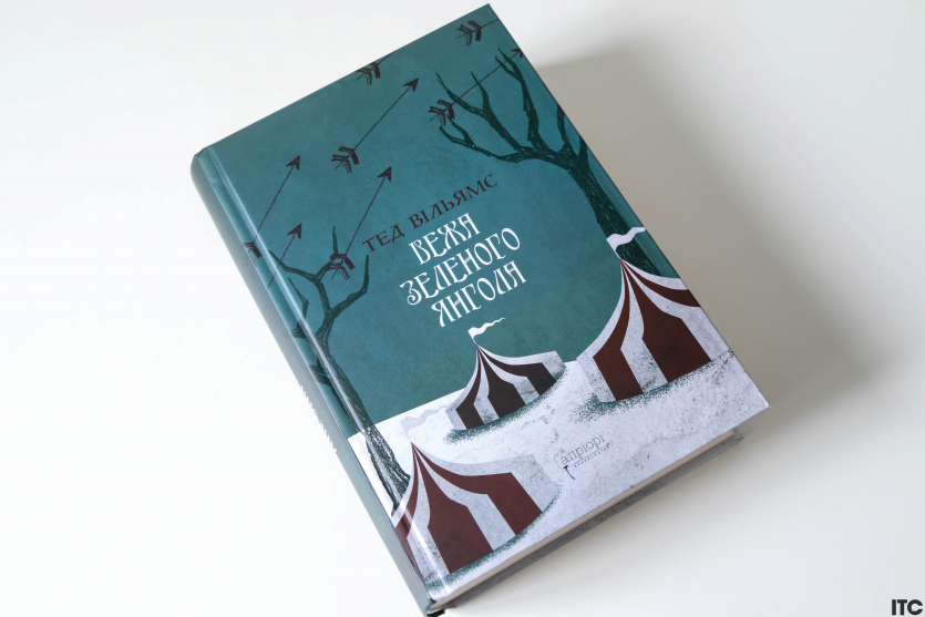 “Пам'ять, Скорбота і Шип”