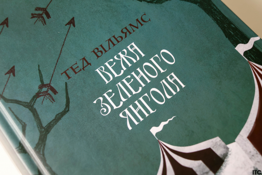 “Пам'ять, Скорбота і Шип”