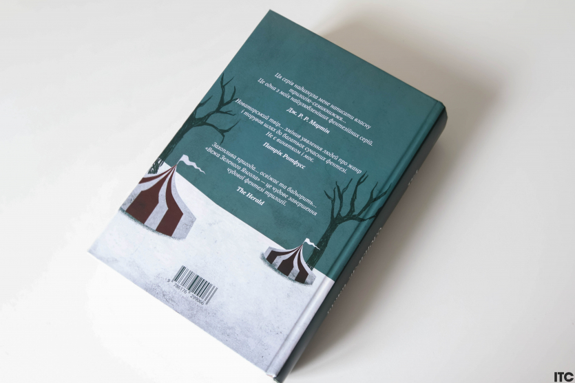 “Пам'ять, Скорбота і Шип”