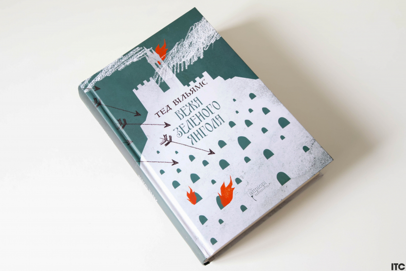 “Пам'ять, Скорбота і Шип”