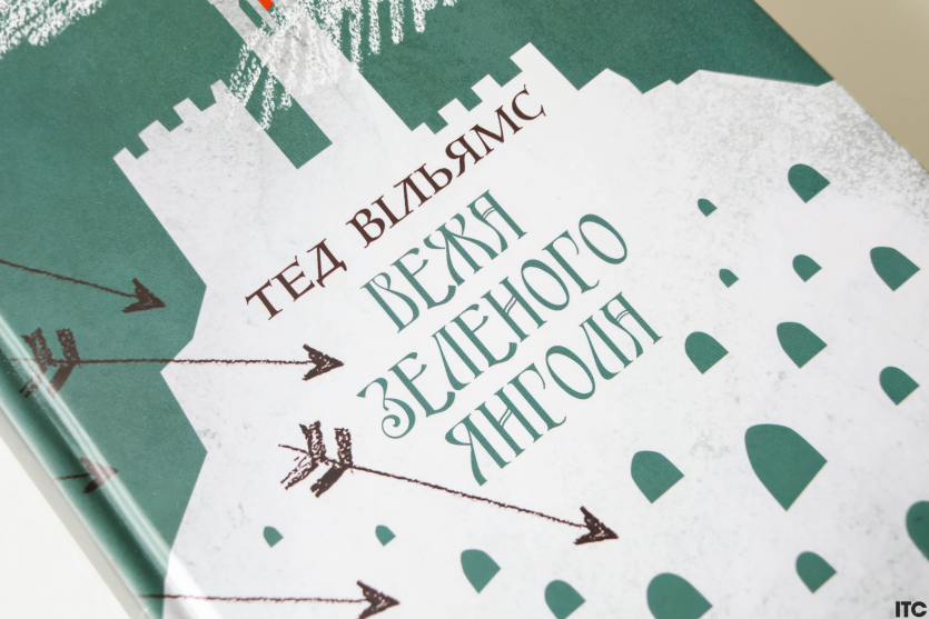 “Пам'ять, Скорбота і Шип”