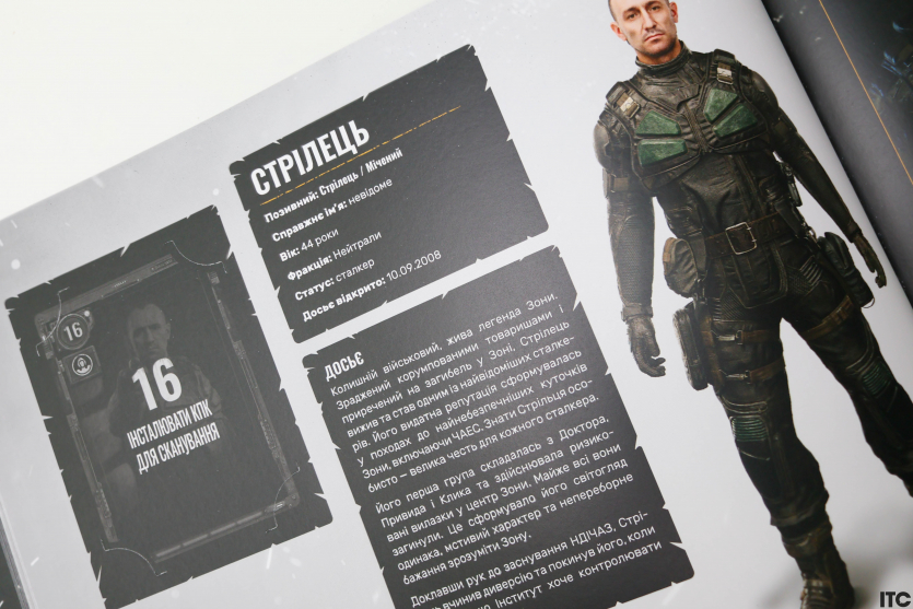 “S.T.A.L.K.E.R. 2: Пам'ять Зони. Інтерактивний альманах”