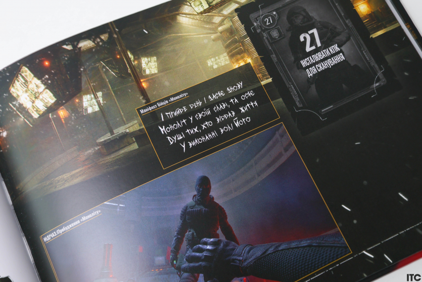 “S.T.A.L.K.E.R. 2: Пам'ять Зони. Інтерактивний альманах”