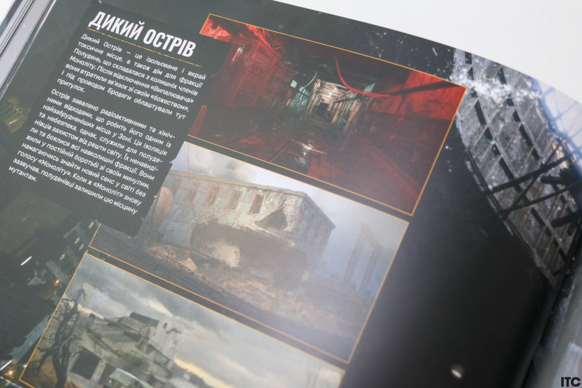 “S.T.A.L.K.E.R. 2: Пам'ять Зони. Інтерактивний альманах”
