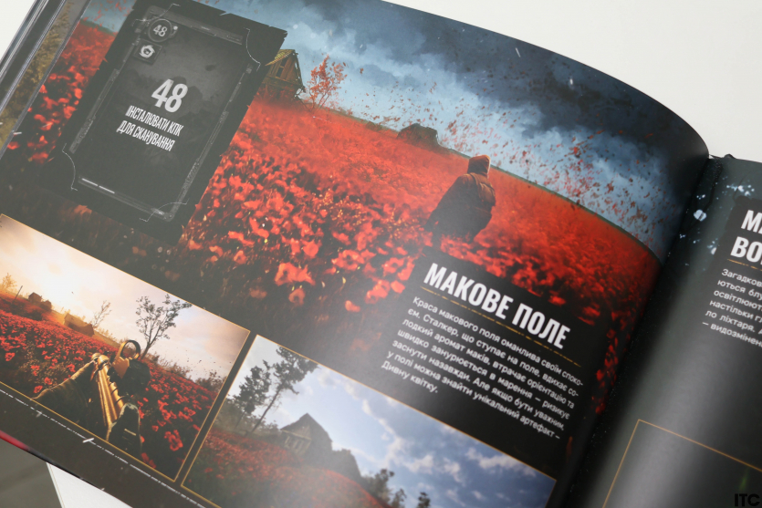 “S.T.A.L.K.E.R. 2: Пам'ять Зони. Інтерактивний альманах”