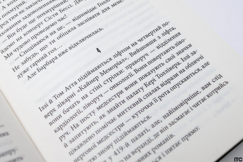 “Ніколи не здригайся”